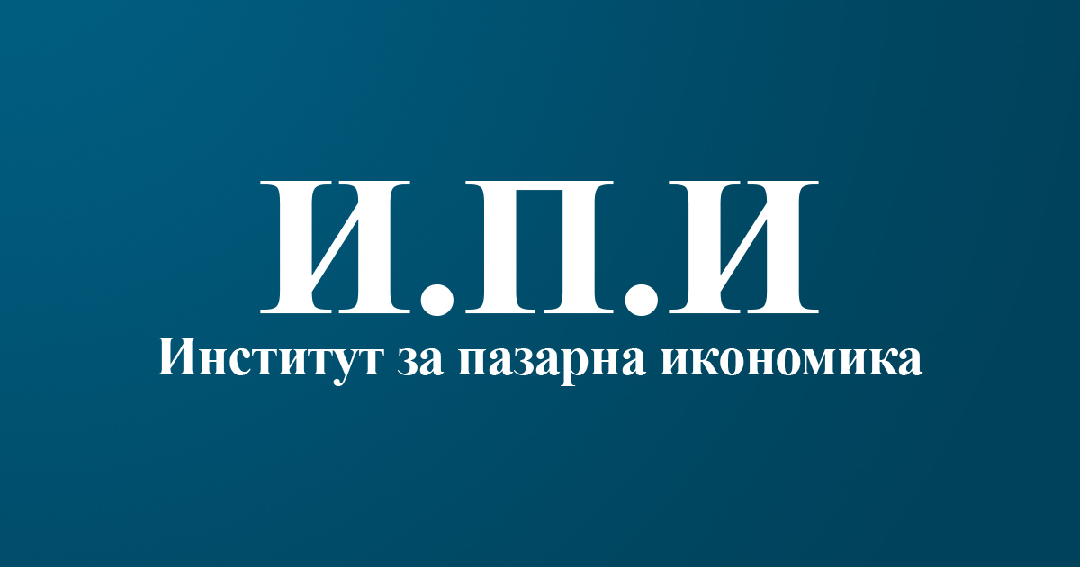 Институт за пазарна икономика