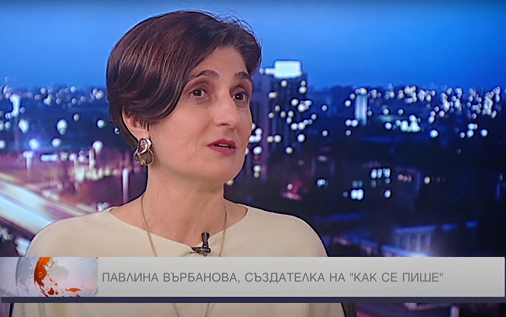 Павлина Върбанова