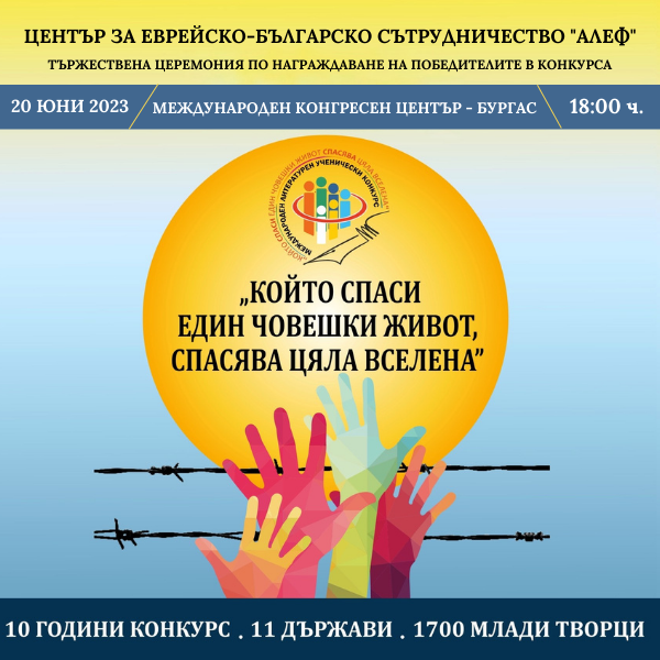 Читателите посочиха фаворитите си в десетия литературен конкурс на „Алеф“