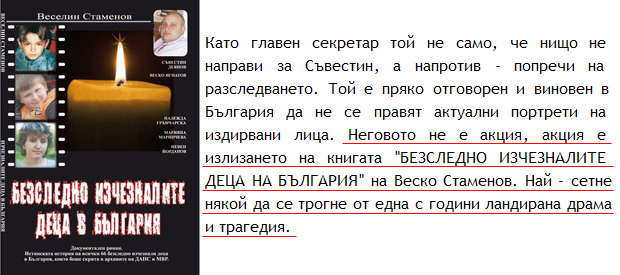 Безследно изчезналите деца в България