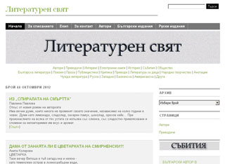 Литературен свят