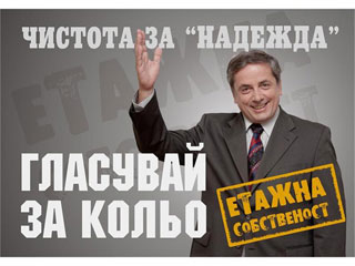 Етажна собственост