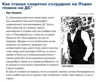 ИВО ИНДЖЕВ