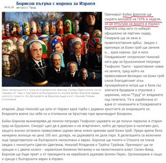 Борисов пътува с корона за Израел