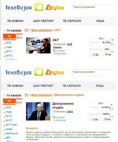 Дискусионно студио Телевизия: СКАТ