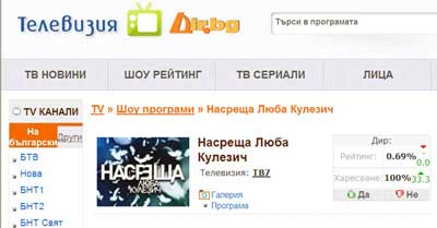 Насреща Люба Кулезич