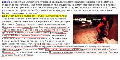 ШЕФЪТ НА ДАНС В ТЪРНОВО - СЪДЕН ЗА ИЗНАСИЛВАНЕ?